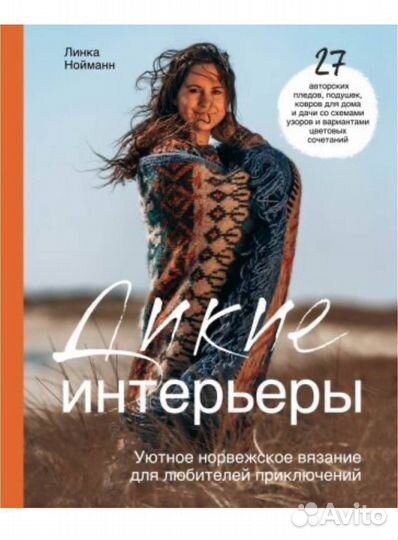 Книга Дикие интерьеры