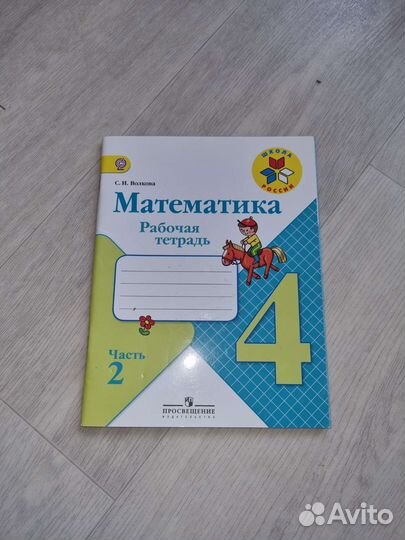 Рабочая тетрадь 4 класс 2 часть