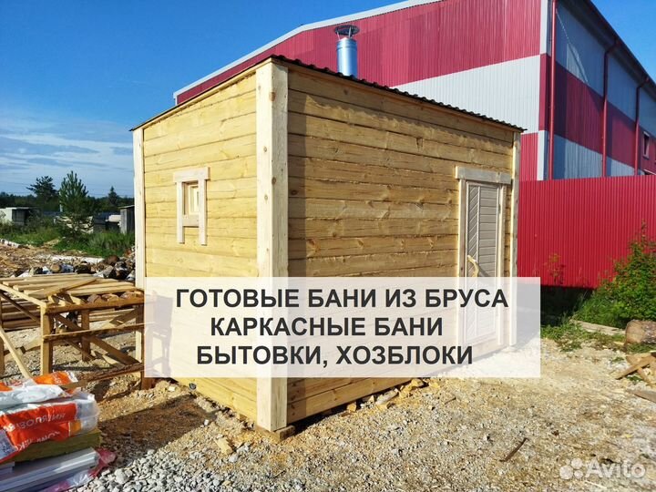 Баня из бруса новая, мобильная