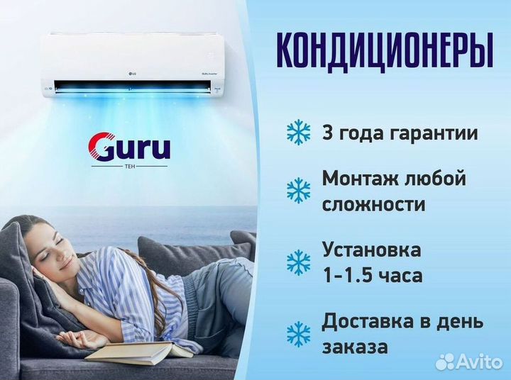 Кондиционер с Доставкой и Установкой