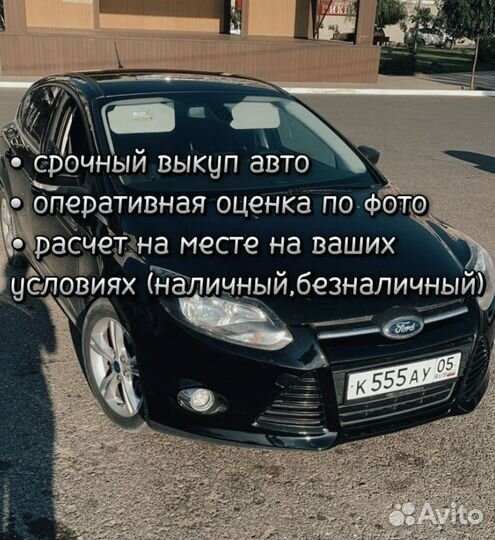 Срочный Выкуп АВТО