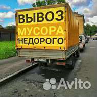 Вывоз мусора/Веток/Хлам из гаража