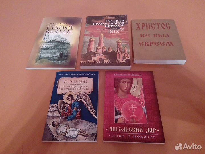 Православные книги