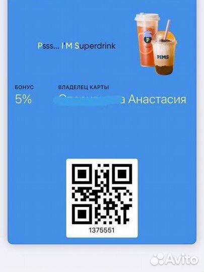 Pims скидка по карте лояльности 5