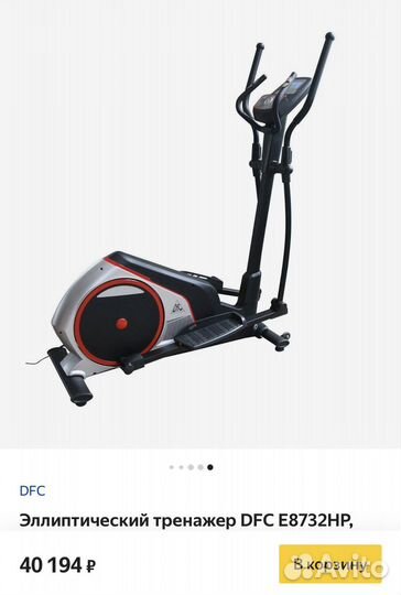 Эллиптический тренажер DFC E8732HP