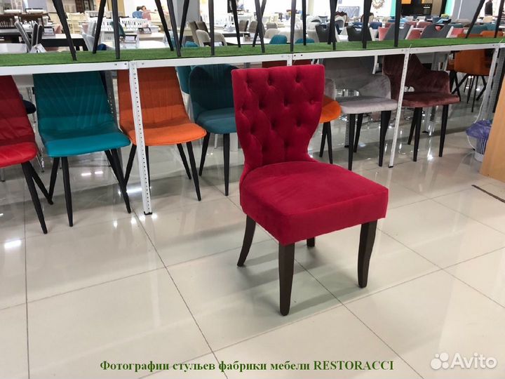 Стул в наличии