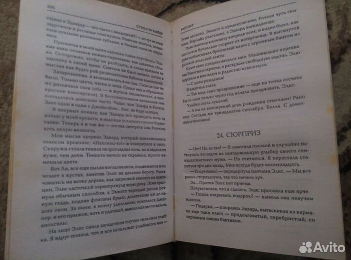 Стефани Майер - 