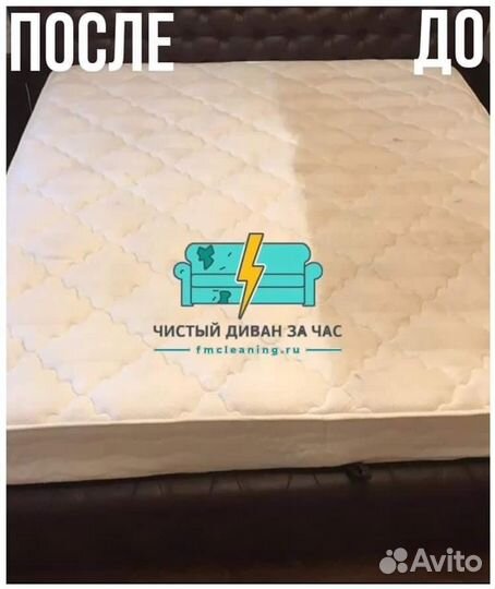 Химчистка дивана