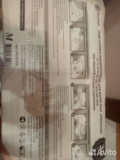 Памперсы новые для взрослых Фламинго