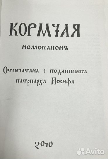 Книга Кормчая