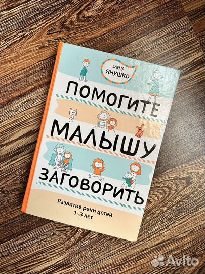 Книги по развитию речи от 1-3 лет