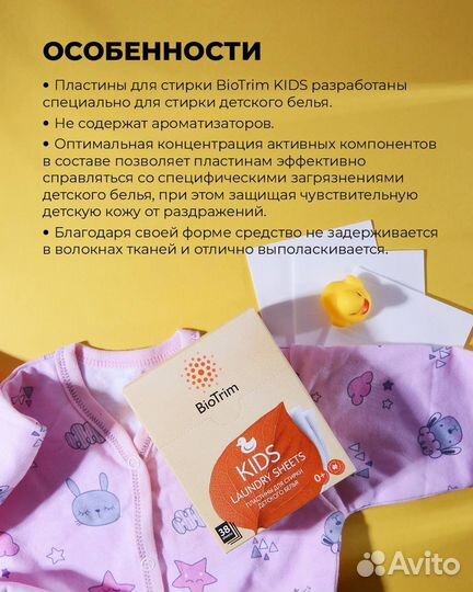 Пластины для стирки детского белья