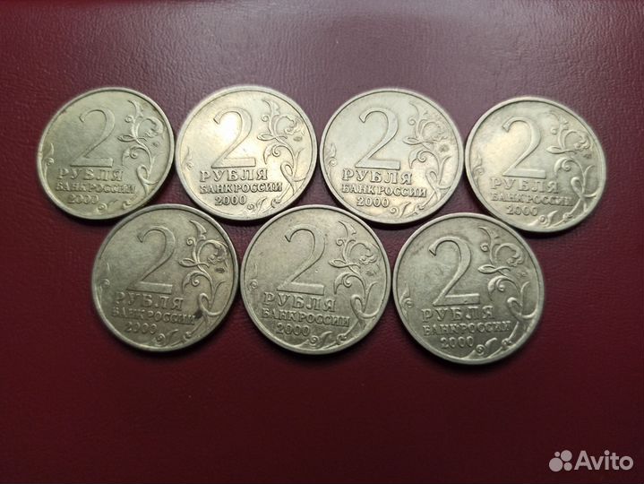 2 рубля города герои Штучно Комплект