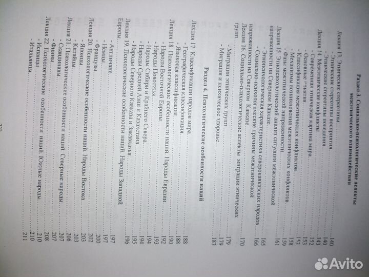 Этническая психология. Кураев Г., Пожарская 2000г