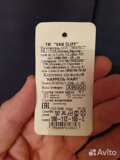 Костюм мужской классический 56р.рост 182-188