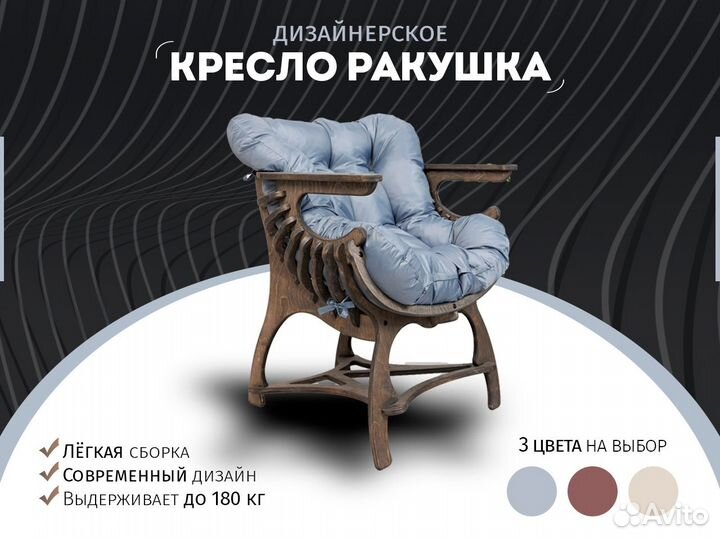 Кресло садовое