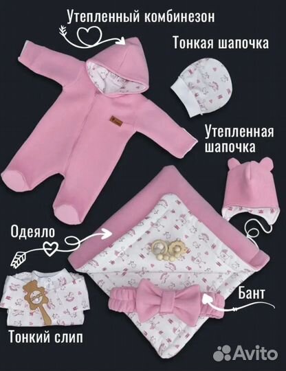 Комплект на выписку для девочки розовый новый