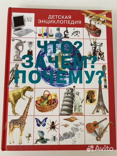 Детская энциклопедия, учебное пособие