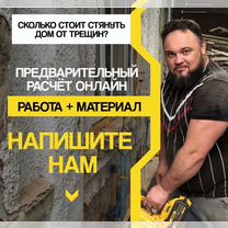 Стяжка от трещин металлическим каркасом, Ставрополь