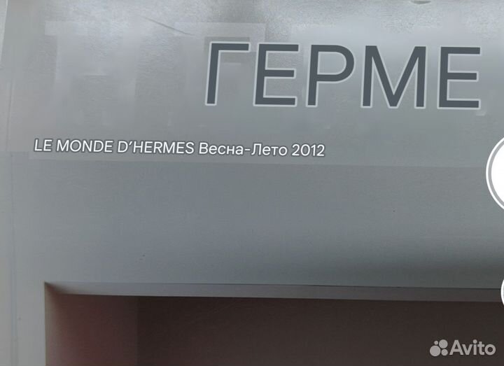 Hermes журнал 2012