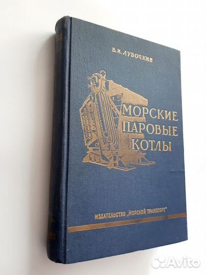 Учебник Морские паровые котлы