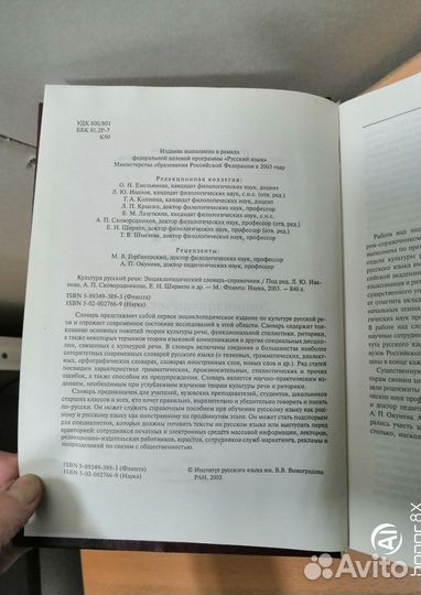 Культура русской речи. Энциклопедический словарь