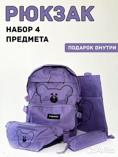 Рюкзак школьный, набор 4 в 1, пенал, сумка, шопер