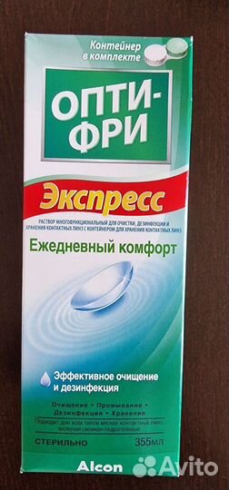Жидкость для линз Опти-Фри Экспресс