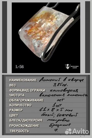 Лимонит в кварце 3.85ct, Бразилия