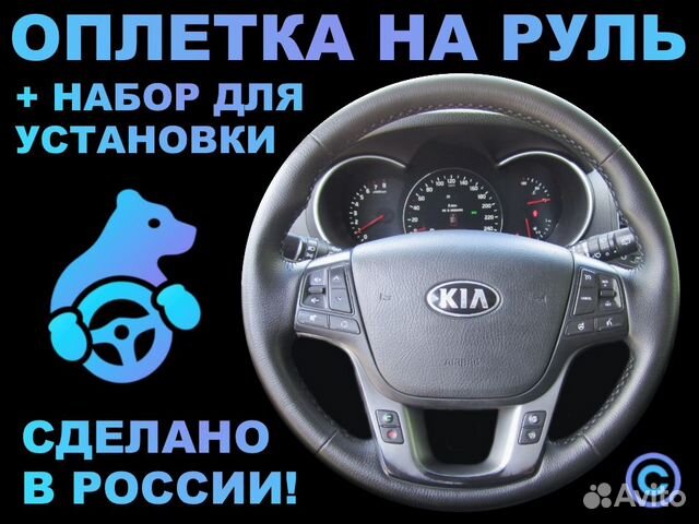 Оплетка на руль Kia Sorento 2 для замены штатной