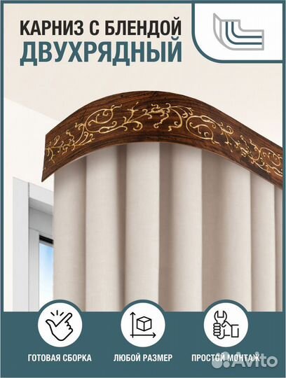 Карниз для штор