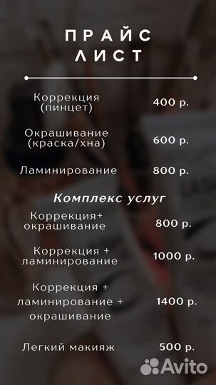 Архитектура бровей/ламинирование/окрашивание
