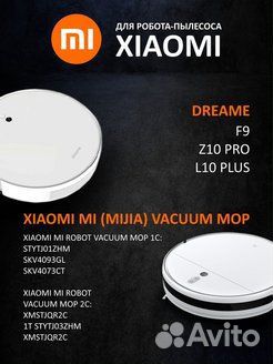 Xiaomi Комплект аксессуаров для робот пылесоса