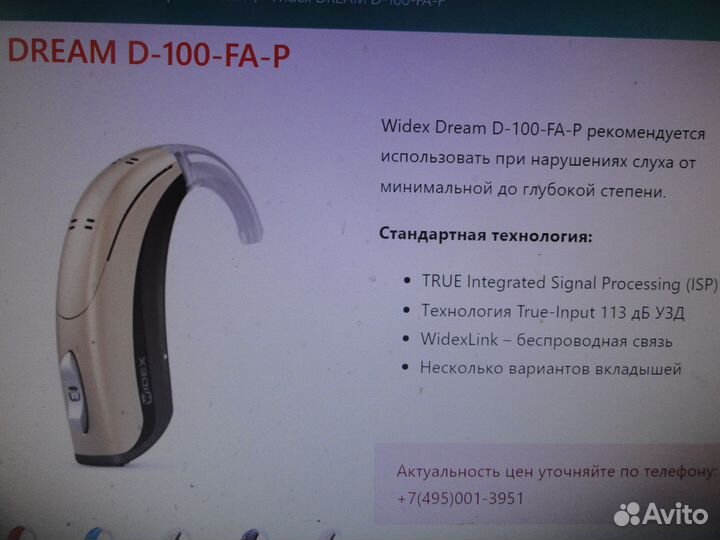 Слуховой аппарат Widex Dream D100-FA P