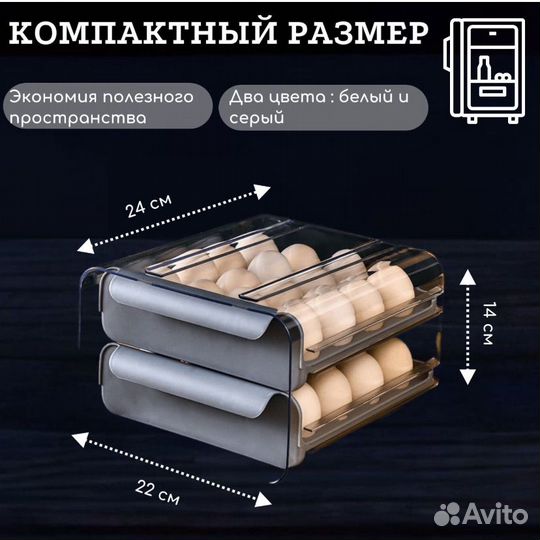 Контейнер для яиц