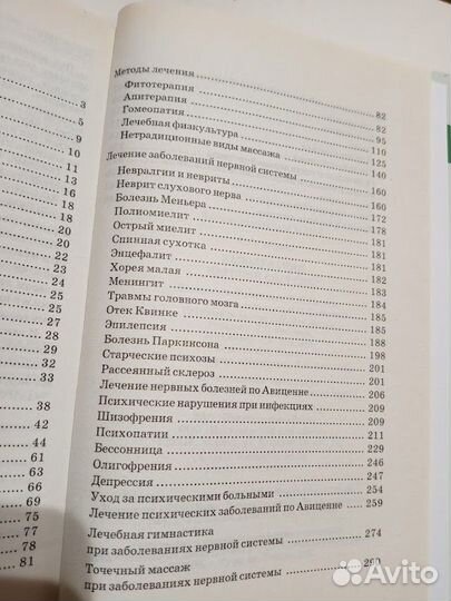 Заболевания нервной системы Неврология
