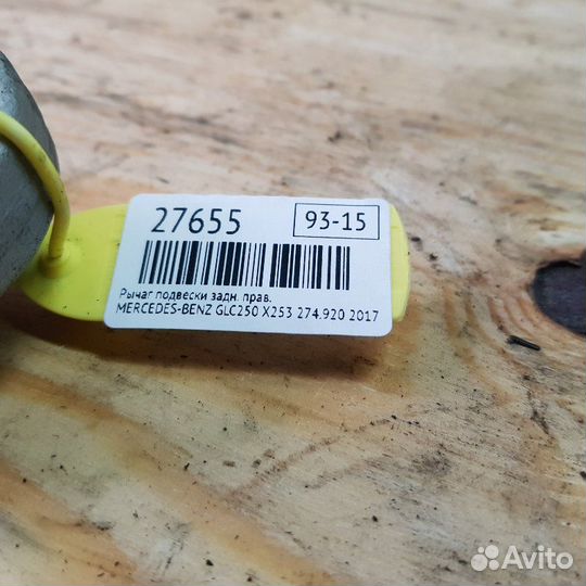 Рычаг подвески задний правый Mercedes-Benz Glc250