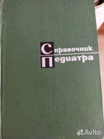Справочник, любителям путешествий, раннее издание
