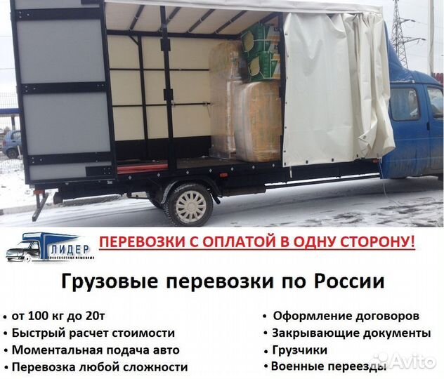 Грузоперевозки, переезды газель, грузчики