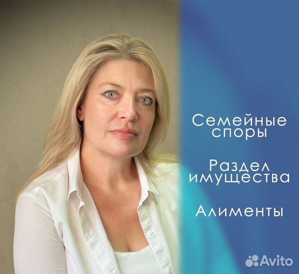 Семейный юрист