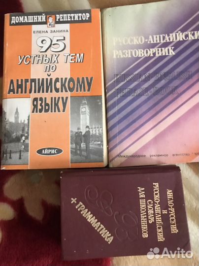 Словари и разговорники анг и нем языки