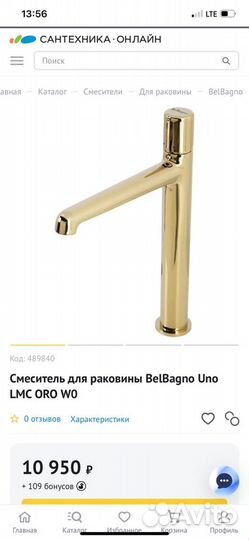 Смеситель для раковины BelBagno Uno LMC ORO WO