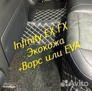 Коврики infinity ex fx 35 37 3d 5d из экокожи