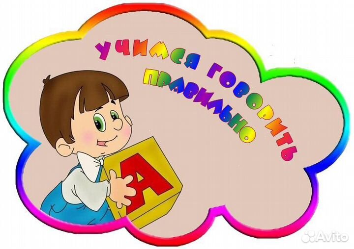 Логопед-онлайн