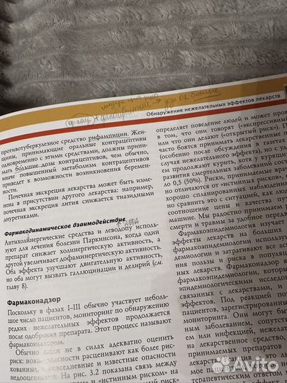 Фармакология. Клинический подход