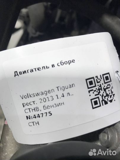 Двигатель cthb Volkswagen Tiguan рест