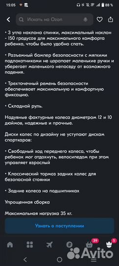 Трехколесный велосипед