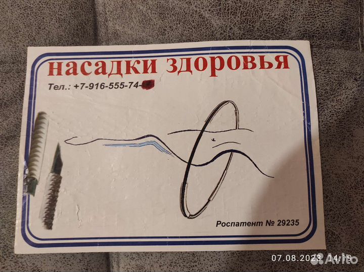 Обруч с массажными насадками