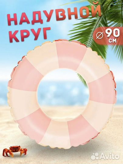 Круг для плавания