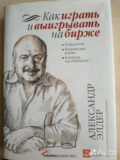 Как играть и выигрывать на бирже